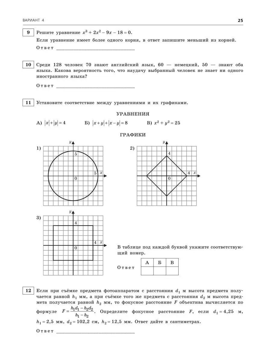 ОГЭ-2023. Математика. Тренировочные варианты Эксмо 114158283 купить за 233  ₽ в интернет-магазине Wildberries