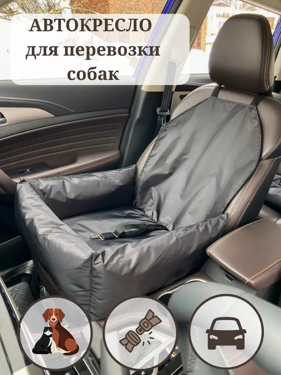 Автокресло для...