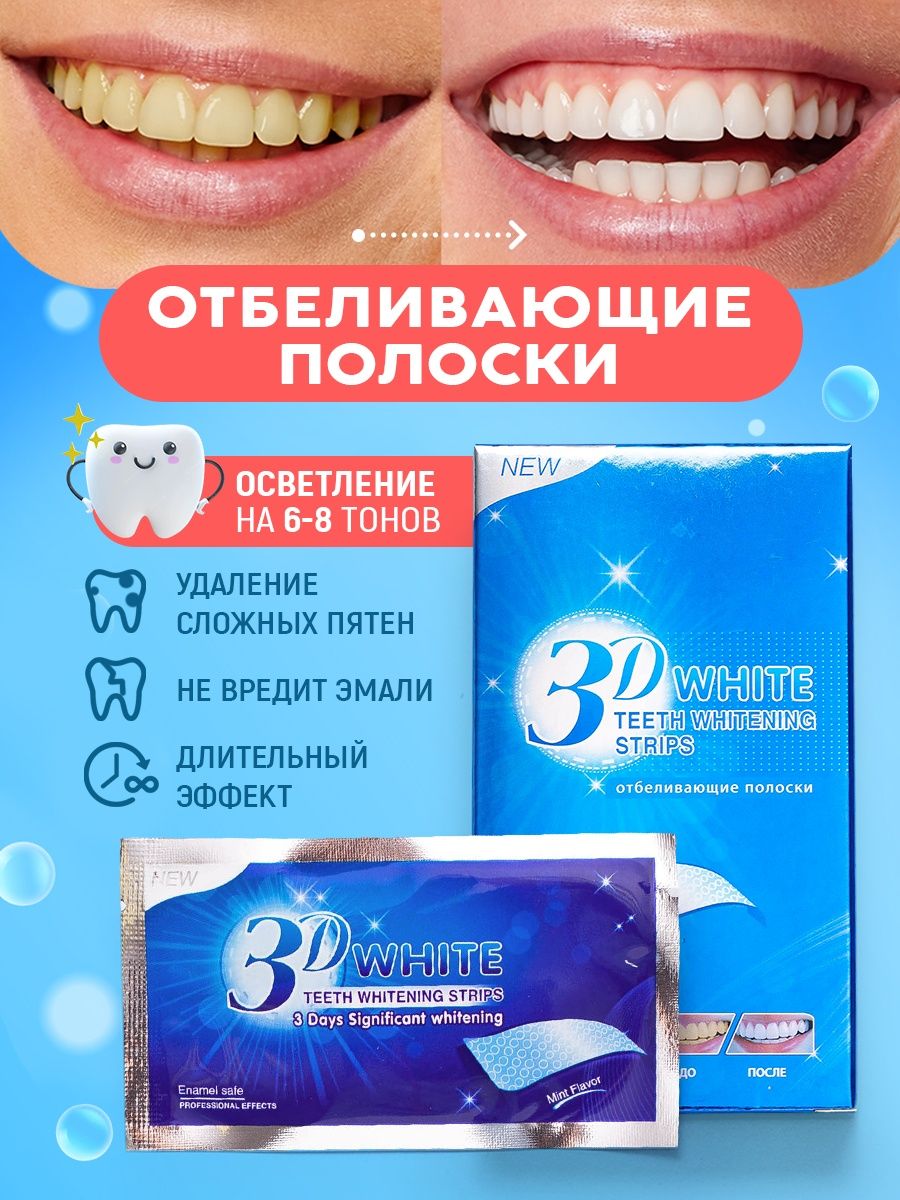 5d white отбеливающие полоски. Отбеливающие полоски для зубов 3d White. Отбеливание зубов баннер. Отбеливающие полоски для зубов 3d White инструкция. Отбеливание зубов улыбка.