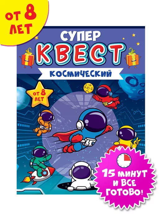 Планета IQ Квест игра "Космический" для детей от 8 лет в подарок