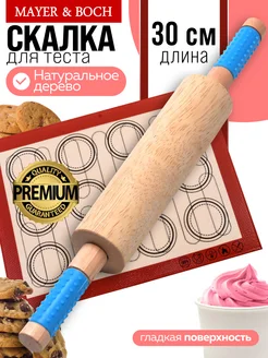 Скалка для теста деревянная с ручками