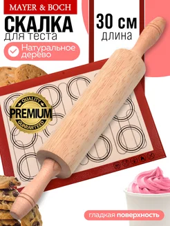 Скалка для теста деревянная с ручками