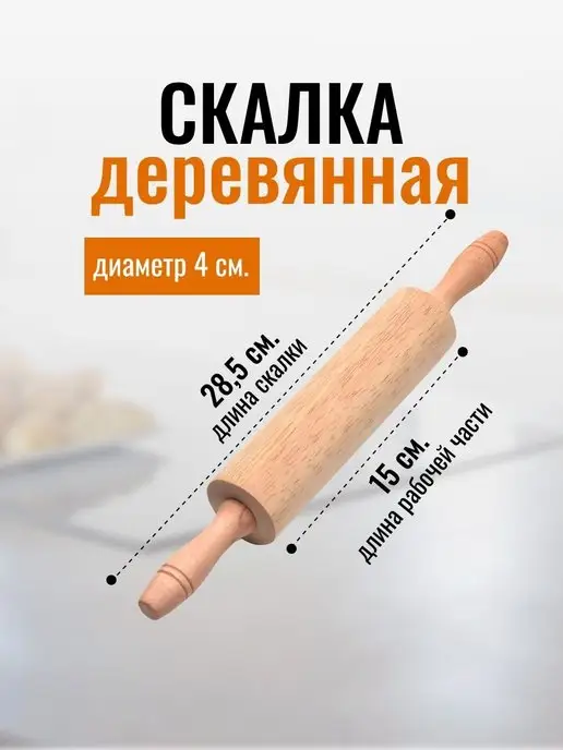 Скалка для теста деревянная с ручками - фото 5