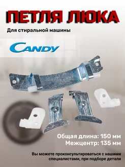 Петля люка для стиральной машины Канди Candy 114161979 купить за 654 ₽ в интернет-магазине Wildberries