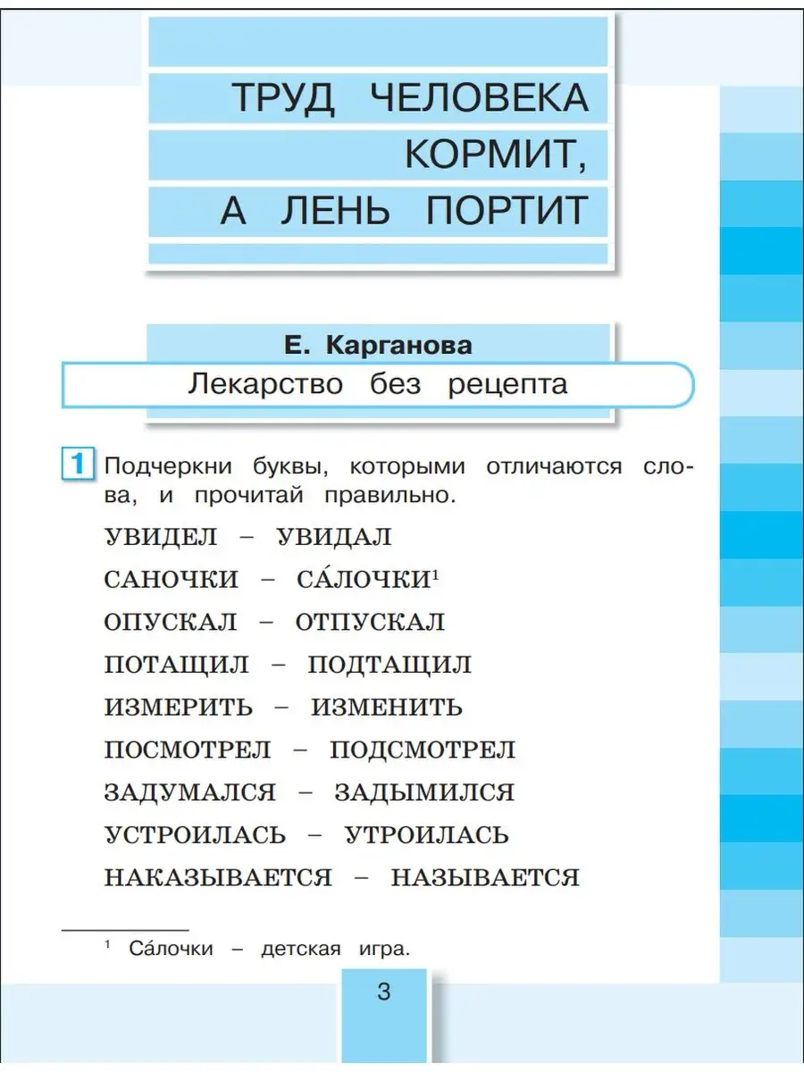 Литературное чтение 3 класс Рабочая тетрадь. Комплект Ассоциация 21 век  114162915 купить в интернет-магазине Wildberries