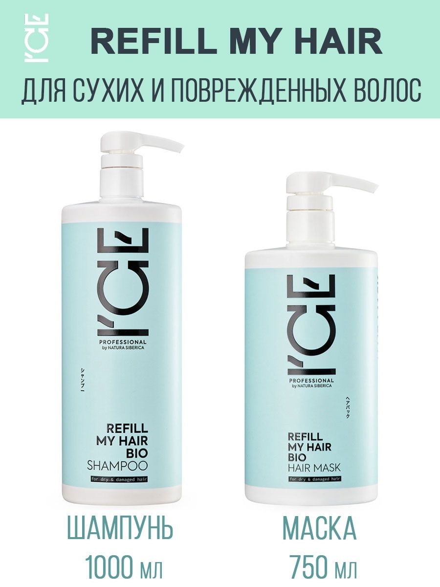 Шампунь ice professional by natura. Ice маска для волос. Ice professional by Natura Siberica маска. Ice professional by Natura. Ice professional by Natura Siberica шампунь.