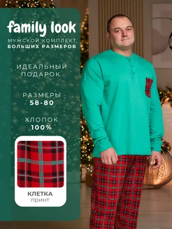 Пижама больших размеров домашний костюм Family look, подарок MR BIGMAN 114166514 купить за 1 520 ₽ в интернет-магазине Wildberries