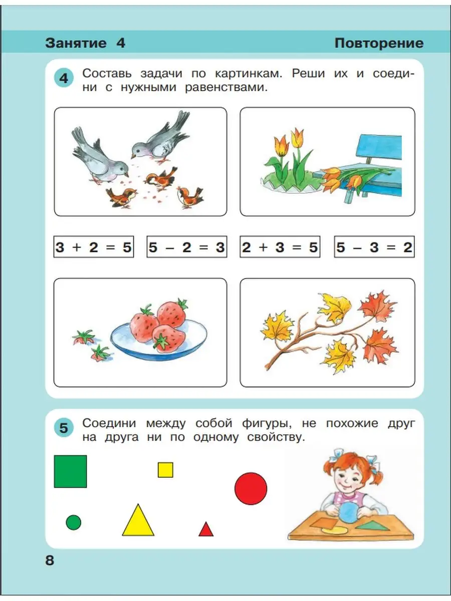 Игралочка Математика для детей 6-7 лет Часть 4(1)(2)КОМПЛЕКТ  Просвещение/Бином. Лаборатория знаний 114166569 купить за 438 ₽ в  интернет-магазине Wildberries