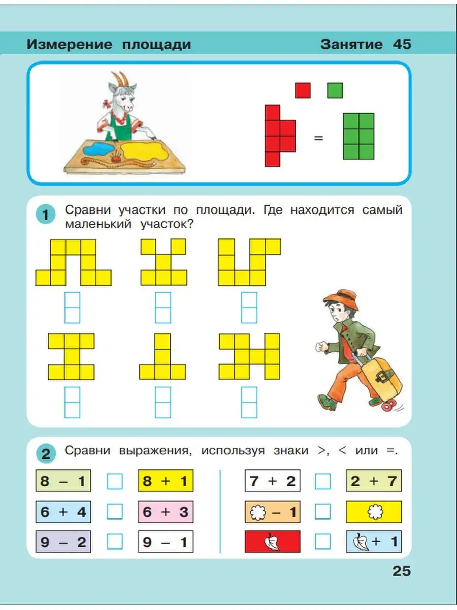 Игралочка Математика для детей 6-7 лет Часть 4(1)(2)КОМПЛЕКТ  Просвещение/Бином. Лаборатория знаний 114166569 купить за 443 ₽ в  интернет-магазине Wildberries