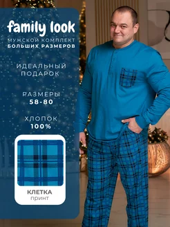 Пижама больших размеров домашний костюм Family look, подарок MR BIGMAN 114166909 купить за 1 480 ₽ в интернет-магазине Wildberries