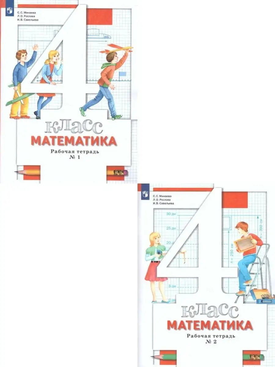 Минаева Математика 4 класс тетрадь Вентана-Граф 114167007 купить за 340 ₽ в  интернет-магазине Wildberries