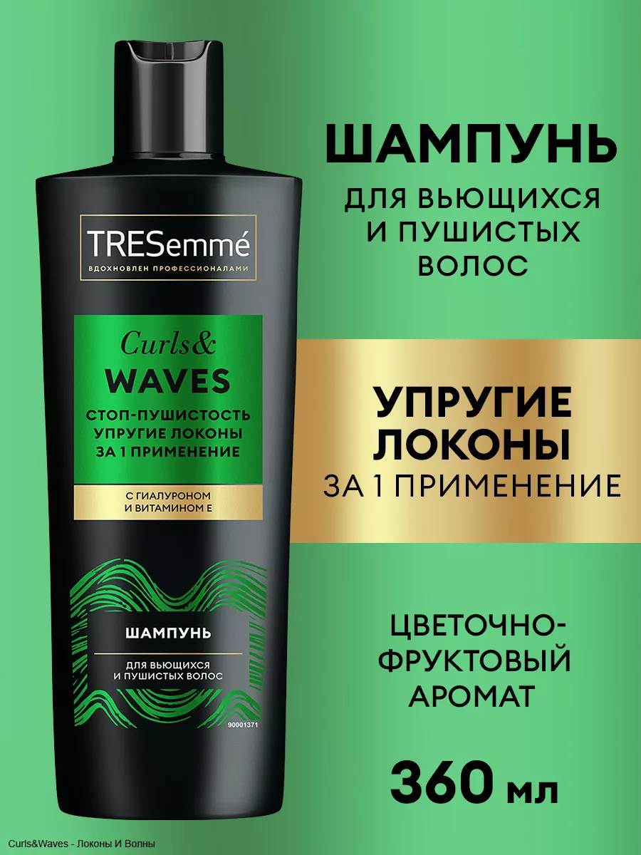 Tresemme Шампунь для кудрявых и пушистых волос Curls and Waves 360 мл