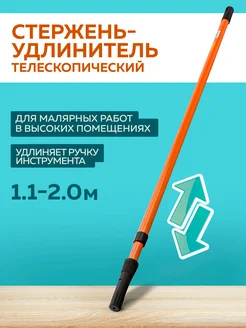 Стержень-удлинитель телескопический длина 1,1-2,0 м Петрович 114171343 купить за 353 ₽ в интернет-магазине Wildberries