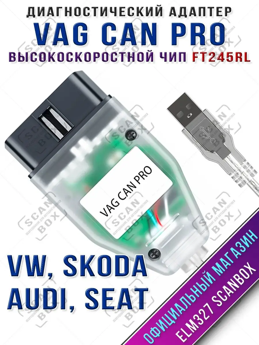 Адаптер VAG CAN PRO чип FTDI