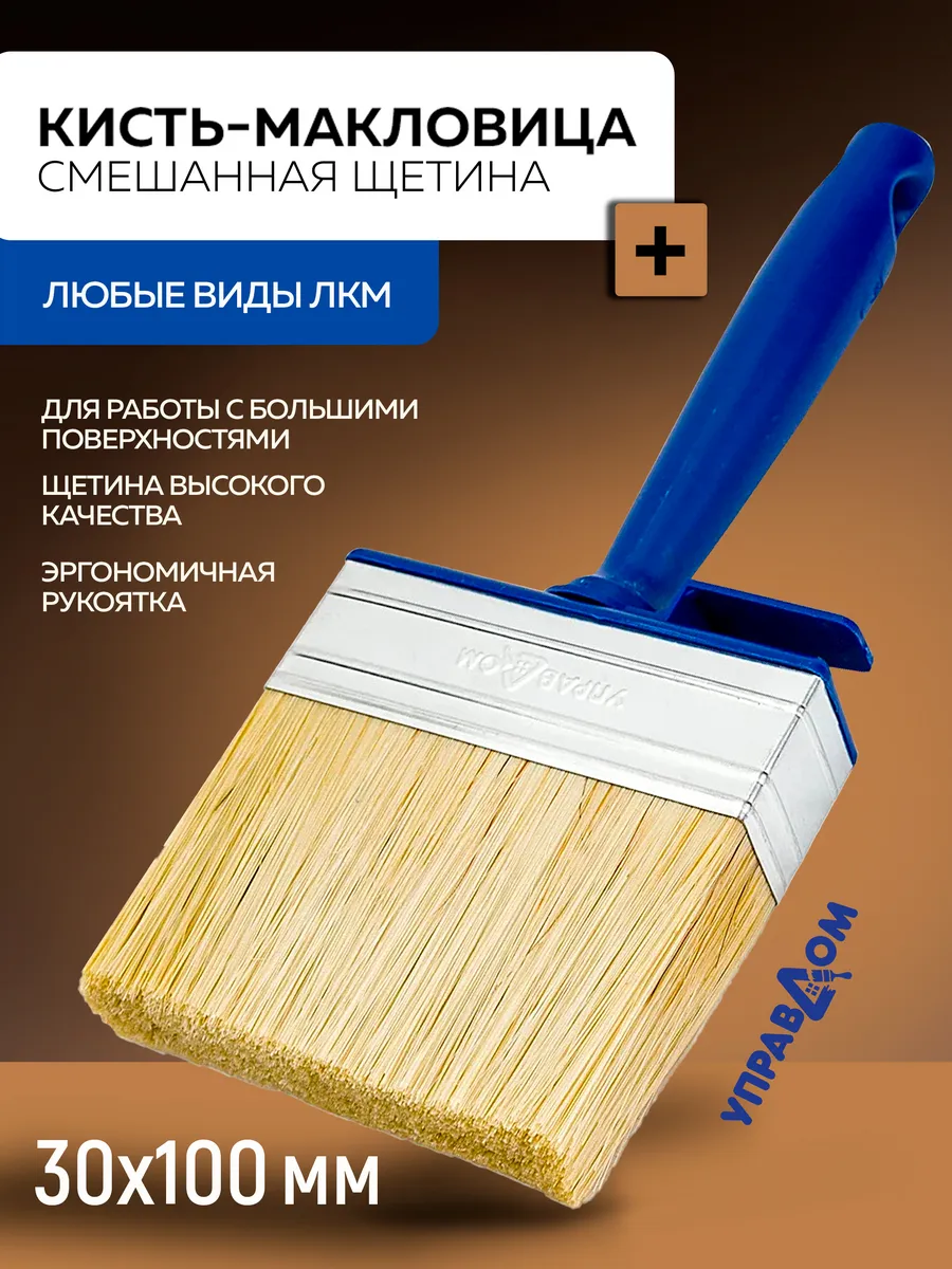 Кисть малярная для краски и клея макловица 30х100 мм
