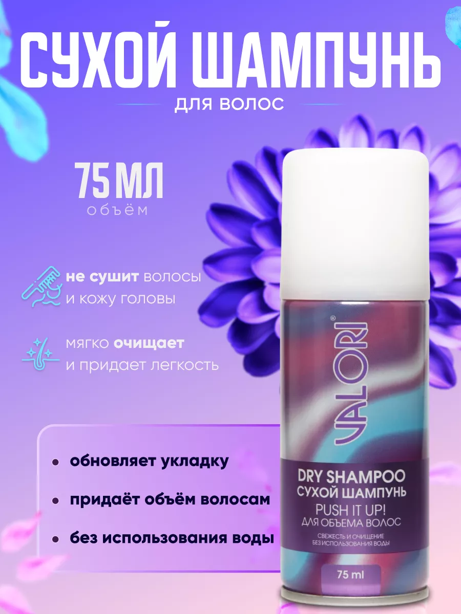Сухой шампунь для волос Push...
