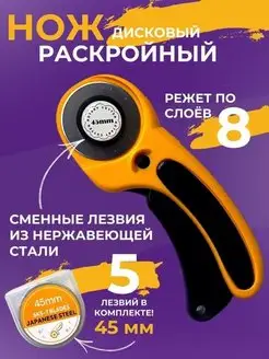 Раскройный нож для ткани кожи роликовый с лезвиями 45 мм Good Squirrel 114177045 купить за 620 ₽ в интернет-магазине Wildberries