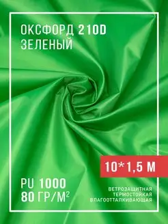 Ткань оксфорд 210D уличная водоотталкивающая 10 м Body Pillow 114177670 купить за 823 ₽ в интернет-магазине Wildberries