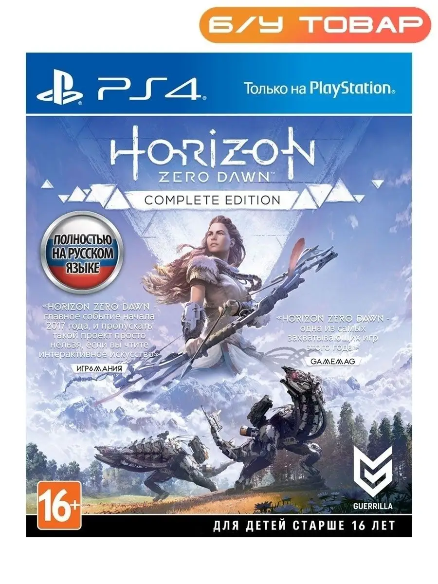 PS4 Horizon Zero Dawn Complete Edition (русская версия) Last Price  114178365 купить за 1 505 ₽ в интернет-магазине Wildberries