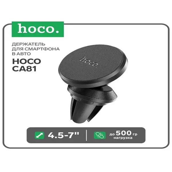 Держатель для смартфона в авто 4.5-7″, магнитный