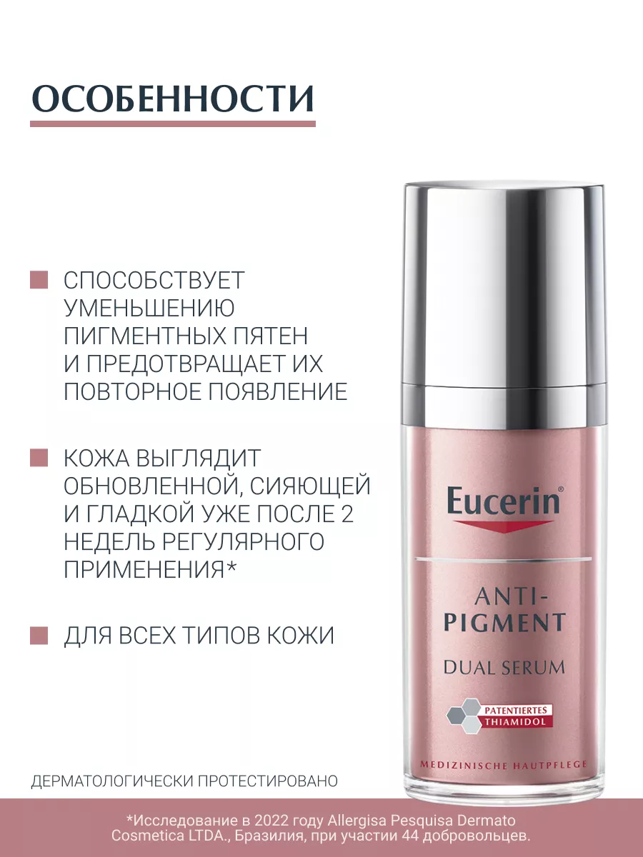 Anti-Pigment Двойная сыворотка против пигментации EUCERIN 114185954 купить  в интернет-магазине Wildberries