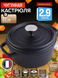 Казан кастрюля чугунный с крышкой 2,9 литра для плиты