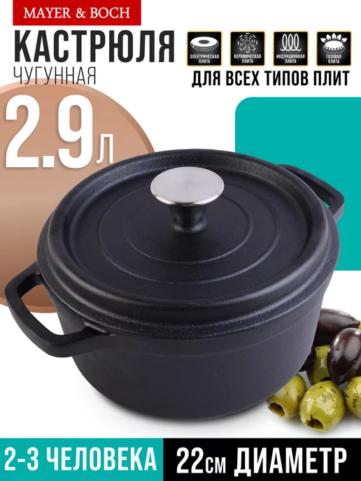 MAYER&BOCH Казан чугунный с крышкой 2,9 л