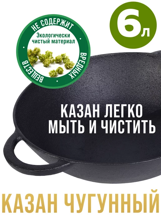 Казан чугунный с крышкой 6 л - фото 14