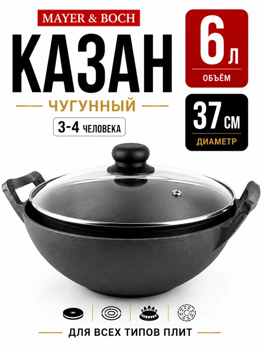 Казан чугунный с крышкой 6 л - фото 20