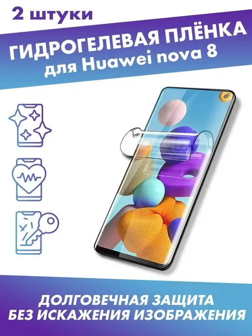 Profit Защитная плёнка для Huawei nova 8