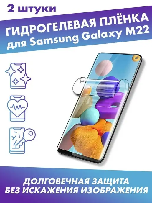 Profit Защитная плёнка для Samsung Galaxy M22