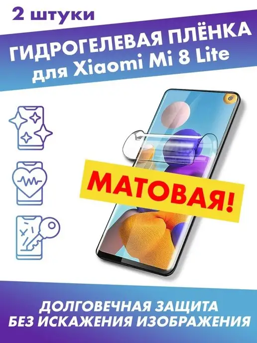 Profit Матовая гидрогелевая защитная плёнка для Xiaomi Mi 8 Lite