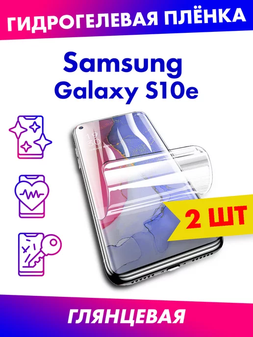 Profit Защитная плёнка для Samsung Galaxy S10e