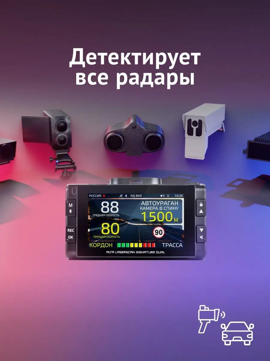 Видеорегистратор с радаром Alta LaserScan Signature Dual iBOX 114188286  купить за 14 111 ₽ в интернет-магазине Wildberries