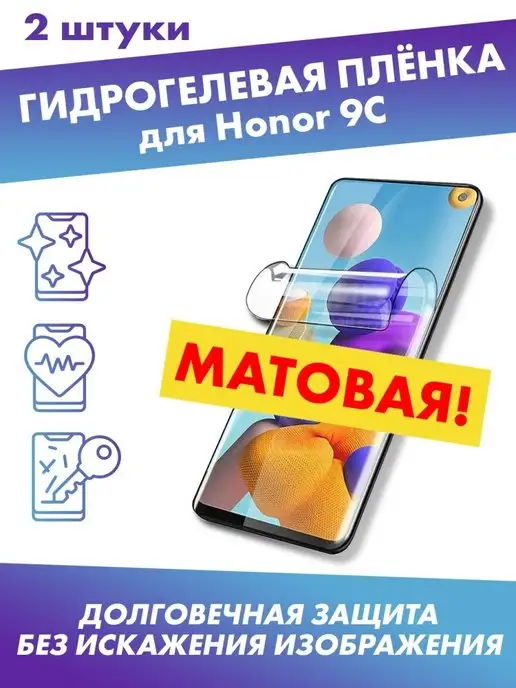 Profit Матовая защитная плёнка для Honor 9C