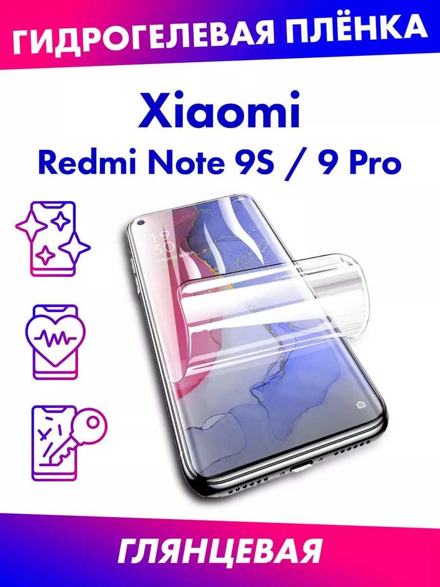 Защитная плёнка для Xiaomi Redmi Note 9S 9 Pro Profit 114189553 купить за  346 ₽ в интернет-магазине Wildberries