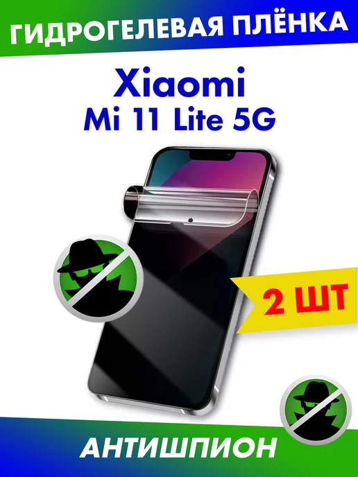 Profit Матовая защитная плёнка антишпион для Xiaomi Mi 11 Lite 5G