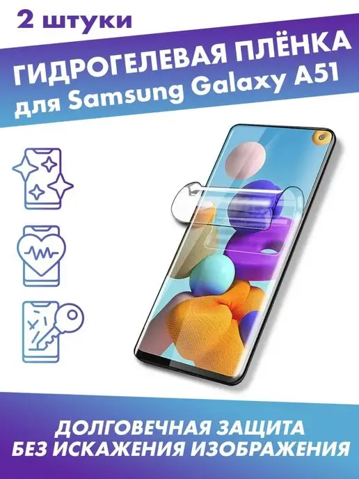 Profit Защитная плёнка для Samsung Galaxy A51 SM-A515