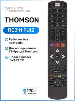 Пульт RC311 FUI2 NETFLIX ic для телевизора Thomson 114190464 купить за 592 ₽ в интернет-магазине Wildberries