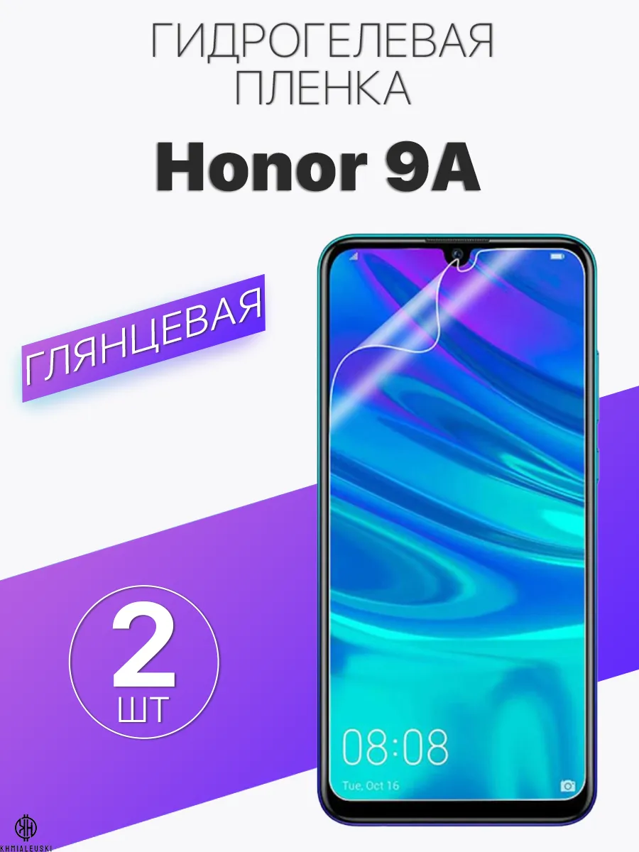 Глянцевая защитная пленка для Honor 9A