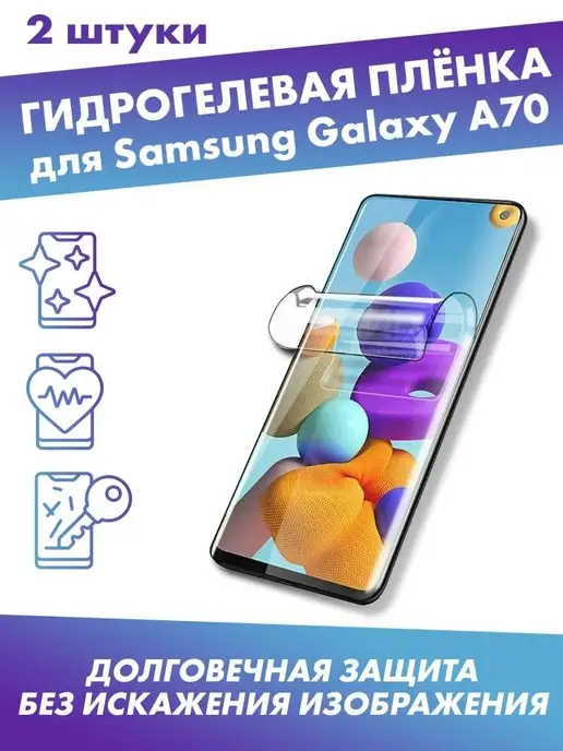 Profit Защитная гидрогелевая плёнка для Samsung Galaxy A70