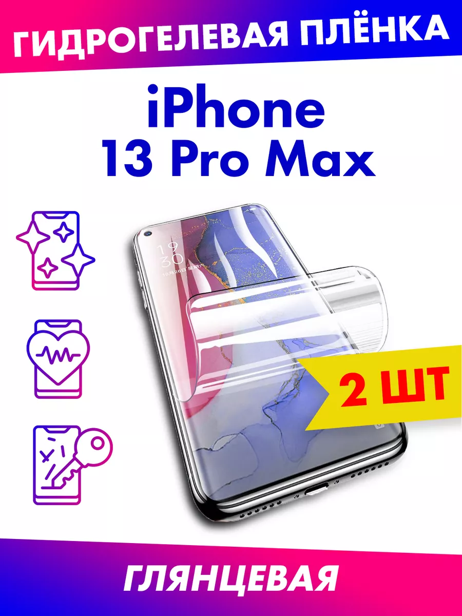 Защитная плёнка для Apple iPhone 13 Pro Max Profit 114191484 купить за 327  ₽ в интернет-магазине Wildberries