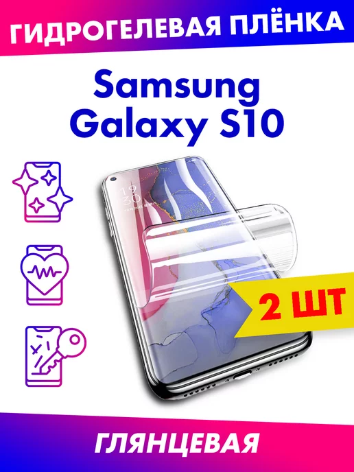 Profit Защитная плёнка для Samsung Galaxy S10