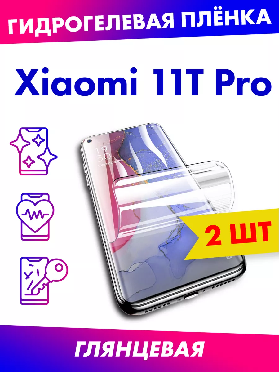 Защитная гидрогелевая плёнка для Xiaomi Mi 11T Pro Profit купить по цене 7,52 р. в интернет-магазине Wildberries в Беларуси | 114192860