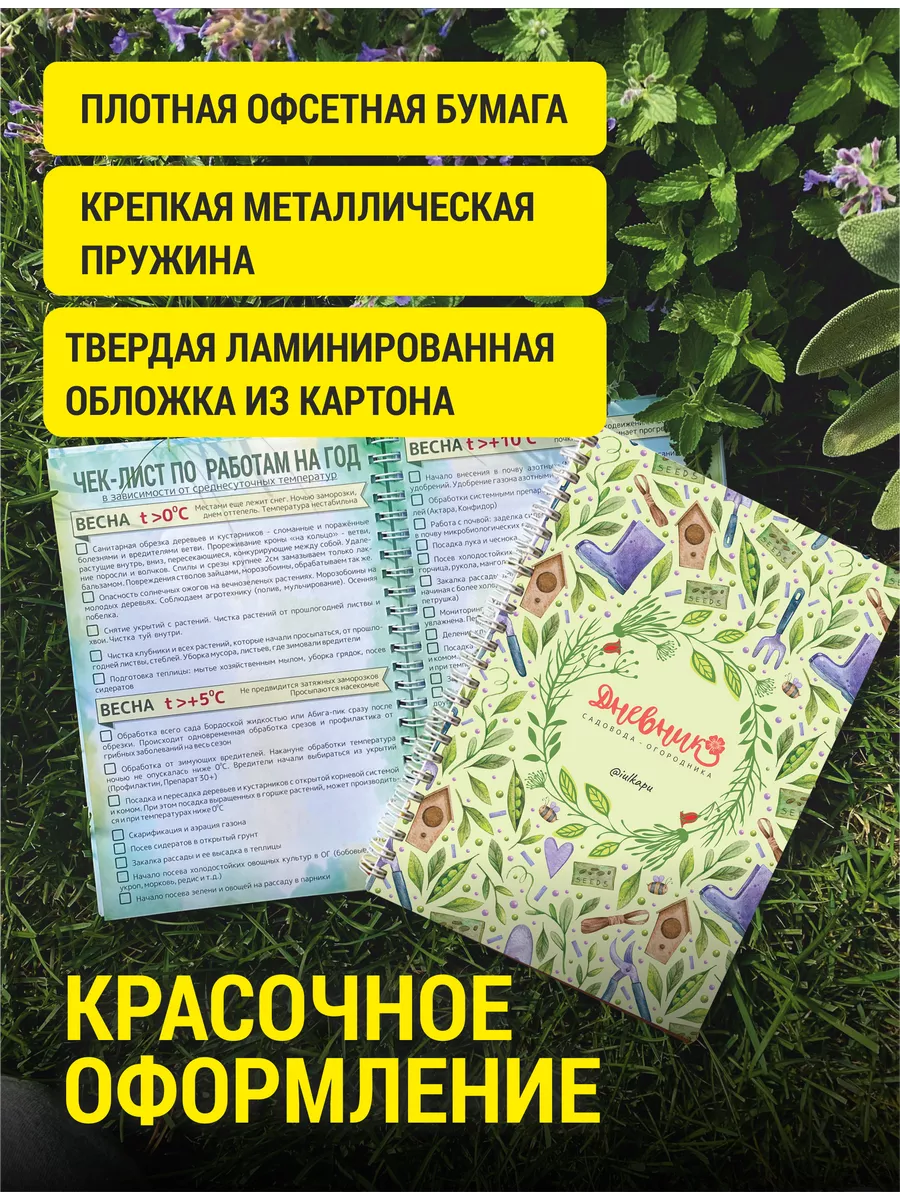 Дневник Садовода Огородника Купить 2025 Года