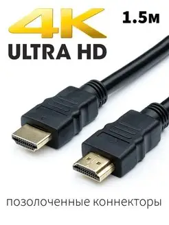 Кабель HDMI - HDMI ver 1.4, 4K,видео,аудио 1.5м Провод 114195239 купить за 112 ₽ в интернет-магазине Wildberries