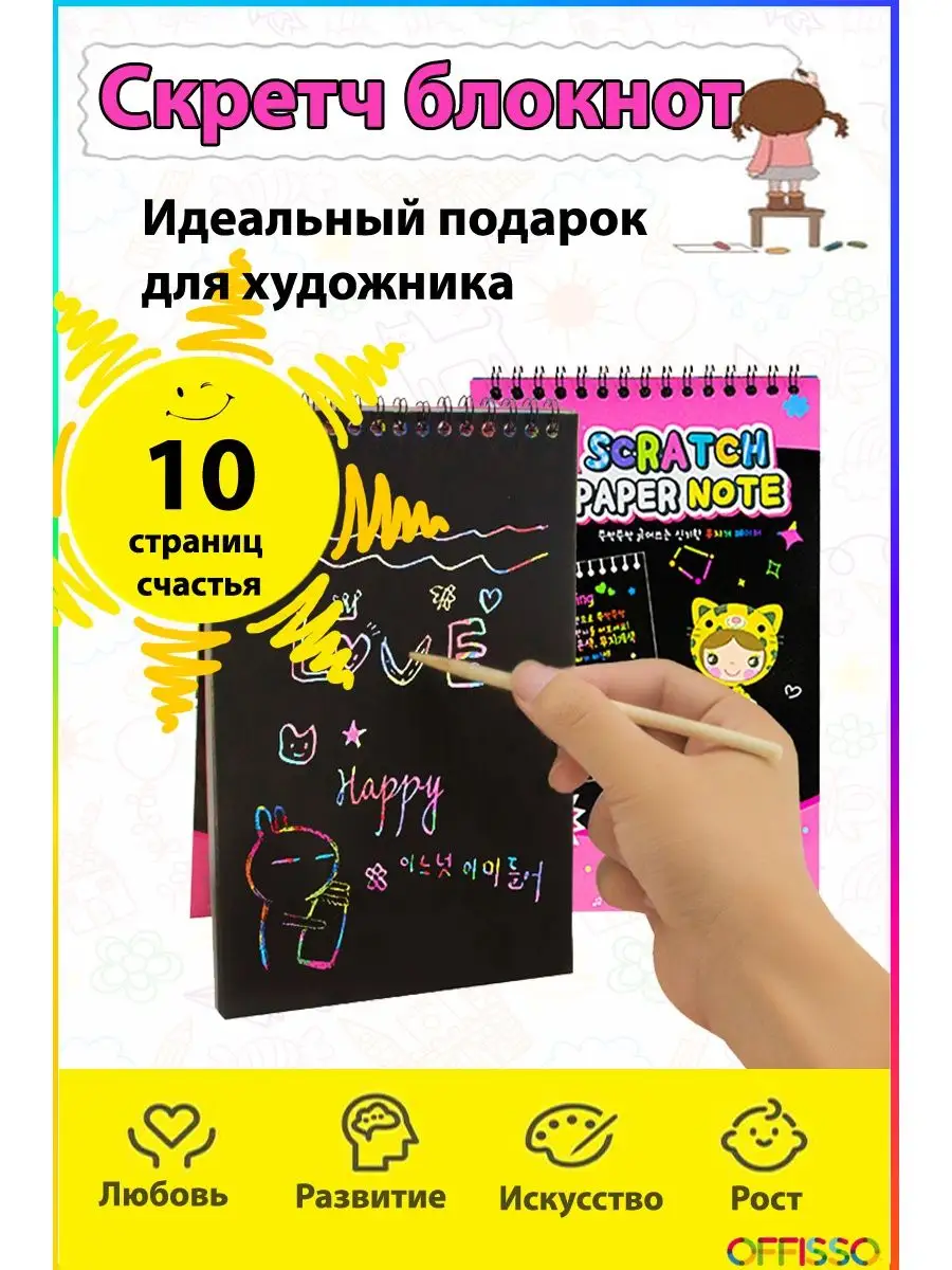 Гравюра, скретч блокнот, альбом, для рисования