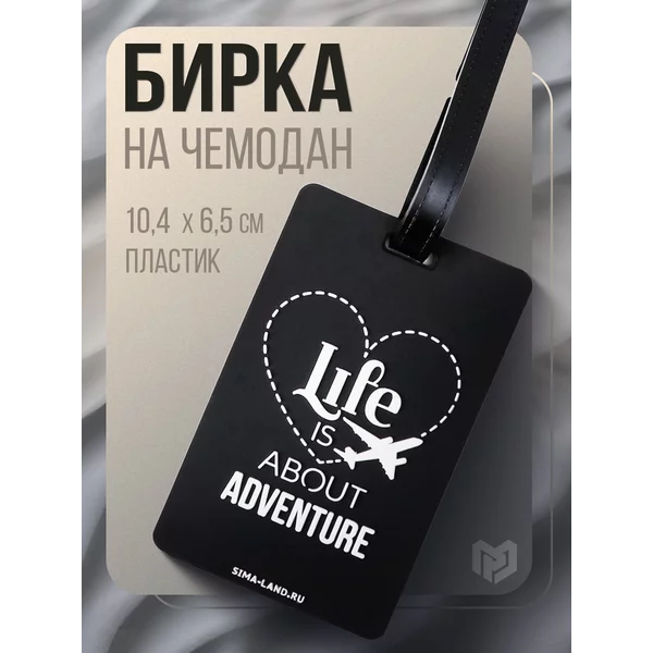 Багажная бирка резиновая на чемодан