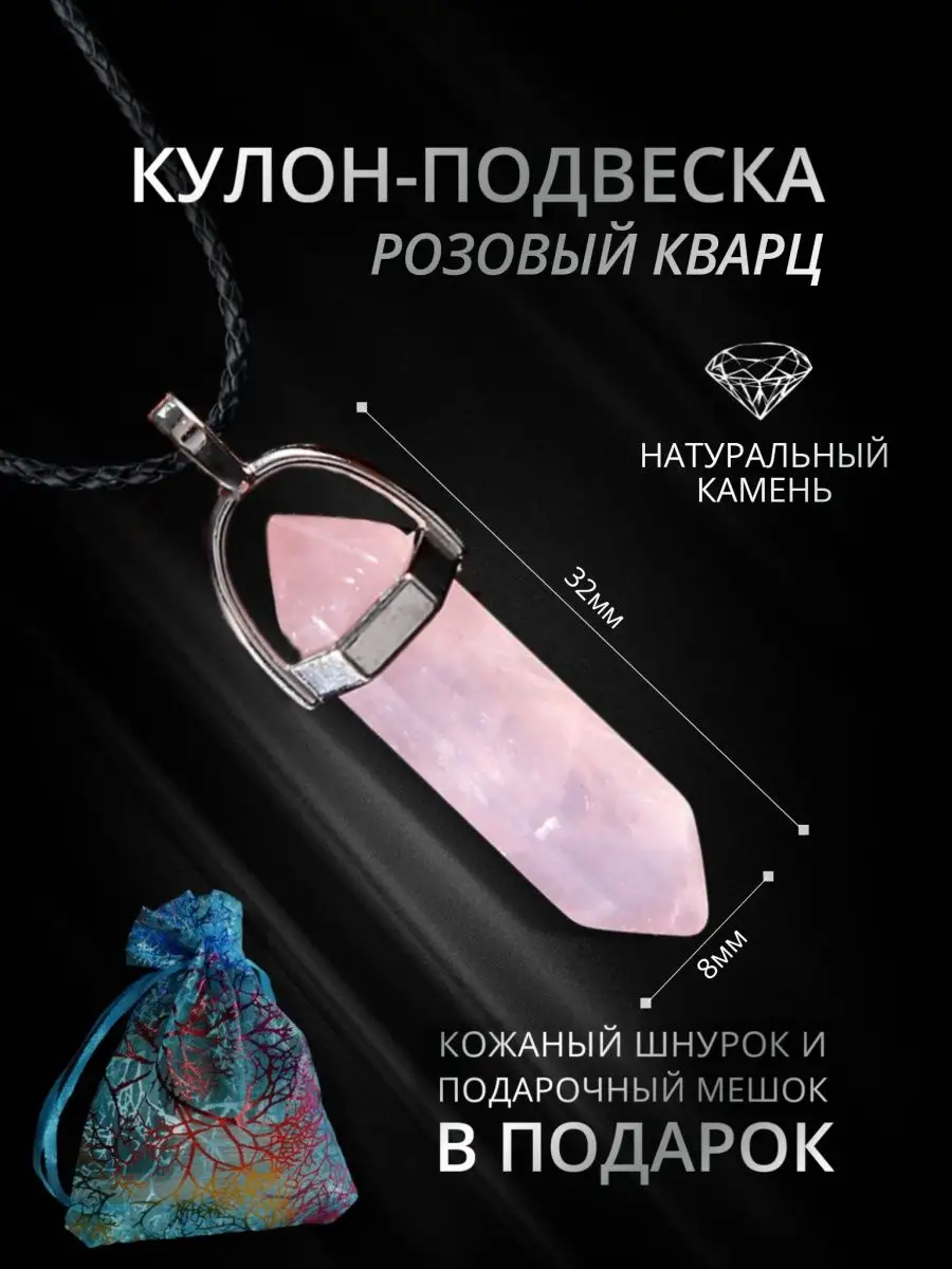 Кулон - подвеска с Розовым Кварцем Маятник Амулет StoneBuro 114198134  купить за 165 ₽ в интернет-магазине Wildberries