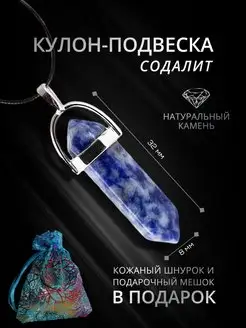 Подвеска на шею женская кулон с камнем содалит серебро StoneBuro 114198541 купить за 300 ₽ в интернет-магазине Wildberries